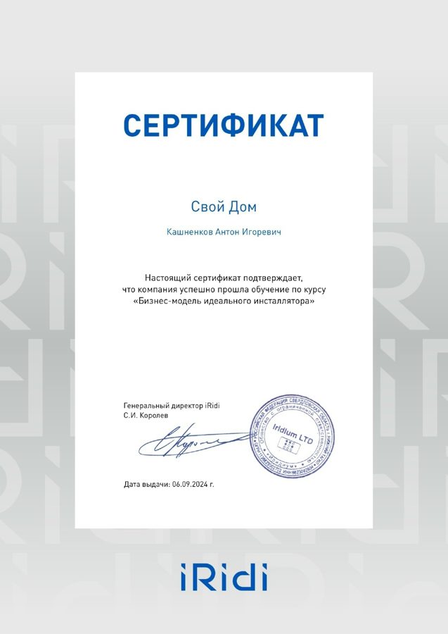 Сертификат: Бизнес-модель идеального инсталлятора